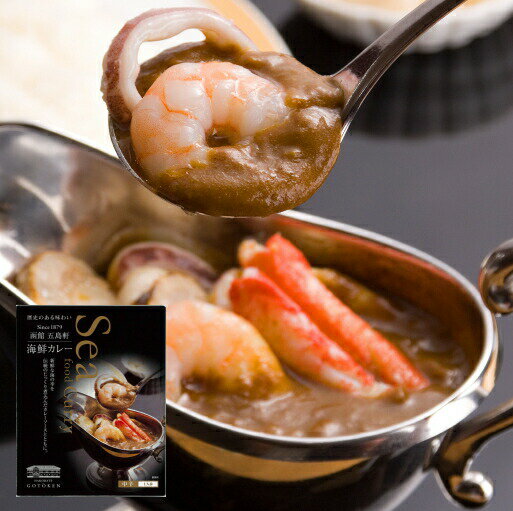 【お買いものパンダカレー皿CP対象商品】五島軒 公式 海鮮カレー 4箱入 レトルトカレー 高級 カレー 御中元 レトルト 詰め合わせ 海老 いか 帆立 蟹 シーフードカレー 送料込